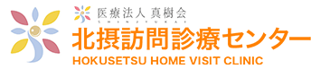 医療法人真樹会 北摂訪問診療センター