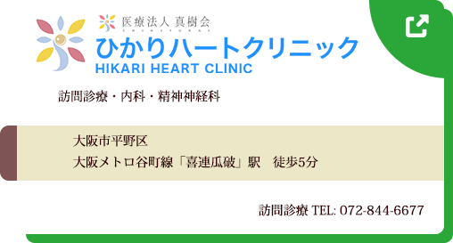 真樹会 ひかりハートクリニック