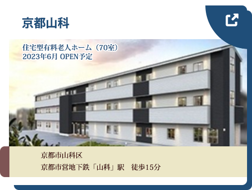 真樹会 アプリシエイト京都山科