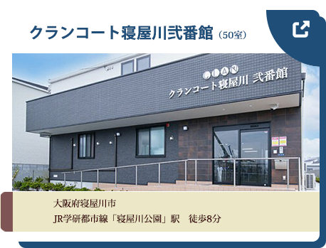 真樹会 クランコート寝屋川