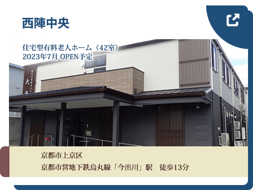 真樹会 アプリシエイト西陣中央