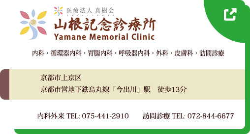 真樹会 山根記念診療所